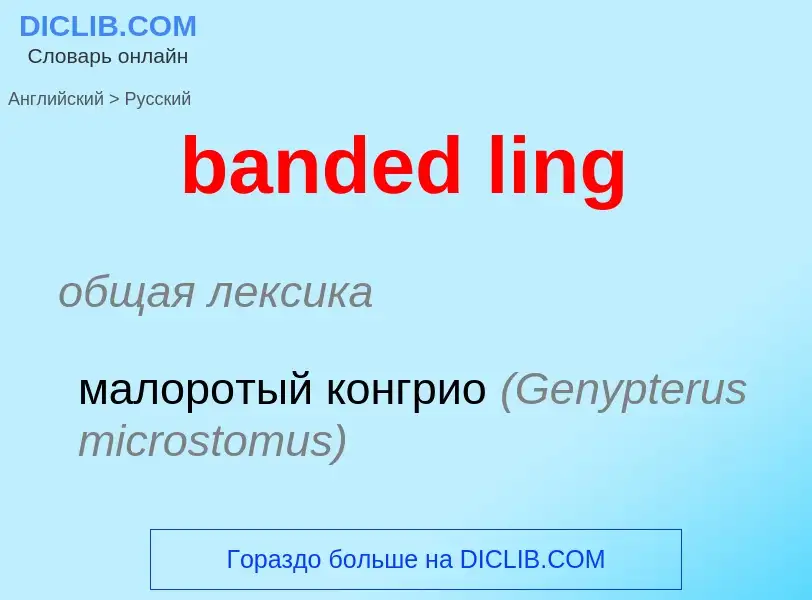 Vertaling van &#39banded ling&#39 naar Russisch