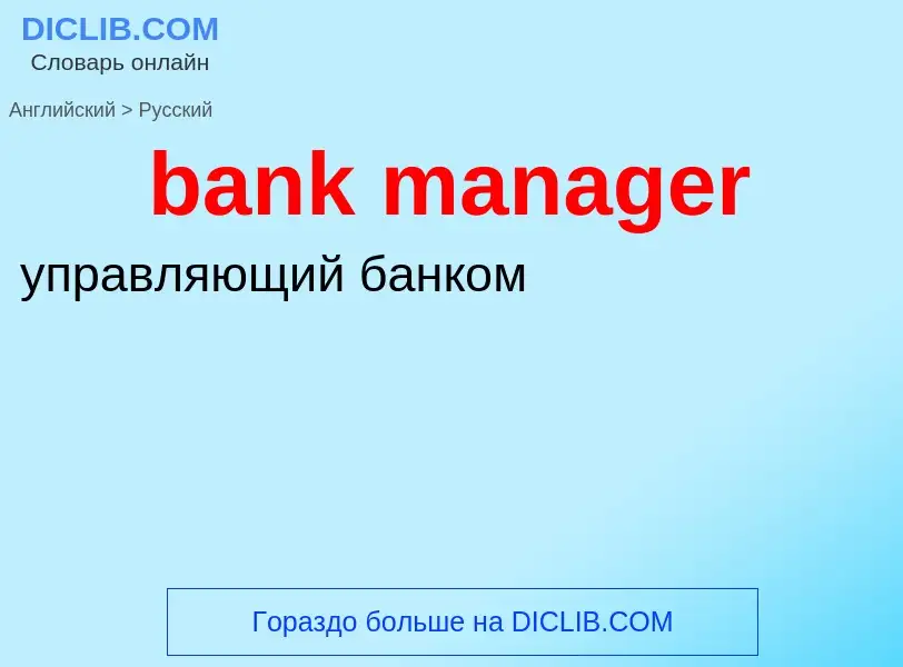 What is the Russian for bank manager? Translation of &#39bank manager&#39 to Russian