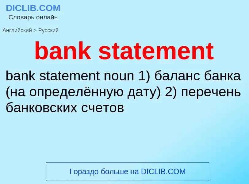 Vertaling van &#39bank statement&#39 naar Russisch