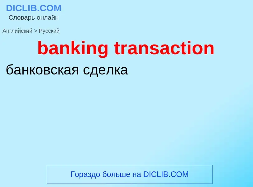 What is the Russian for banking transaction? Translation of &#39banking transaction&#39 to Russian