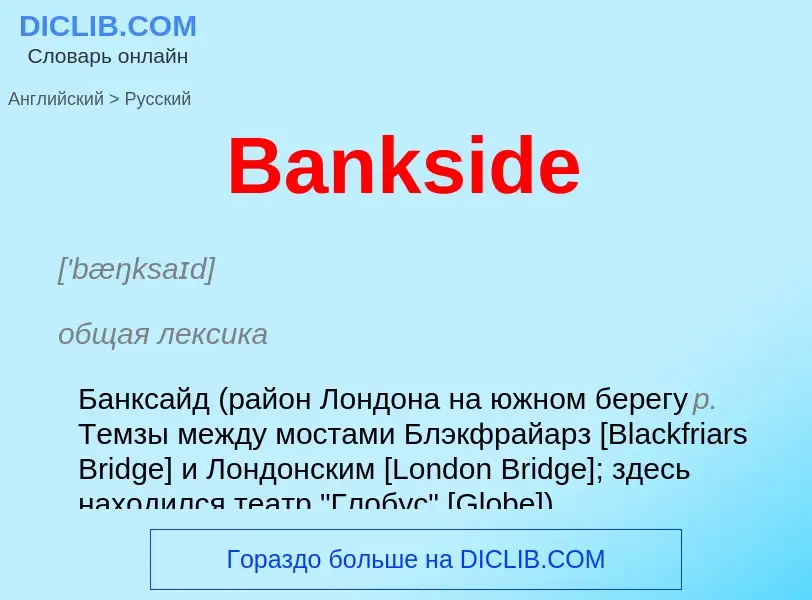 Como se diz Bankside em Russo? Tradução de &#39Bankside&#39 em Russo