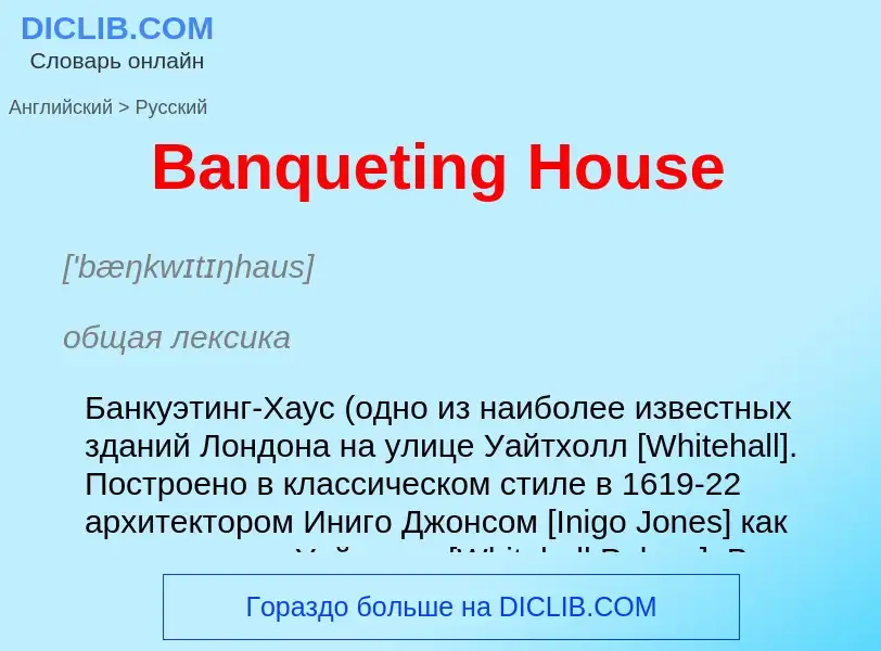 Μετάφραση του &#39Banqueting House&#39 σε Ρωσικά