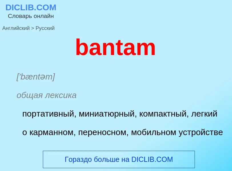 Como se diz bantam em Russo? Tradução de &#39bantam&#39 em Russo