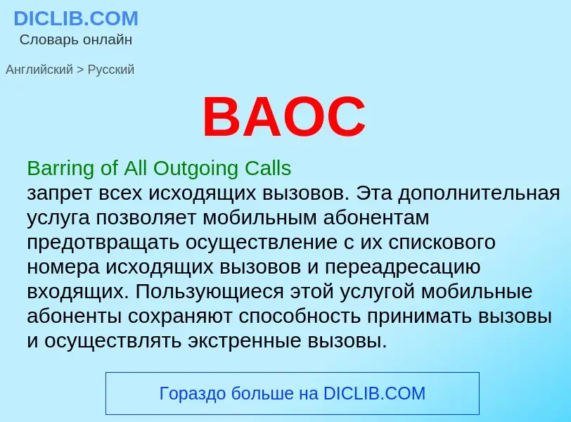 Como se diz BAOC em Russo? Tradução de &#39BAOC&#39 em Russo