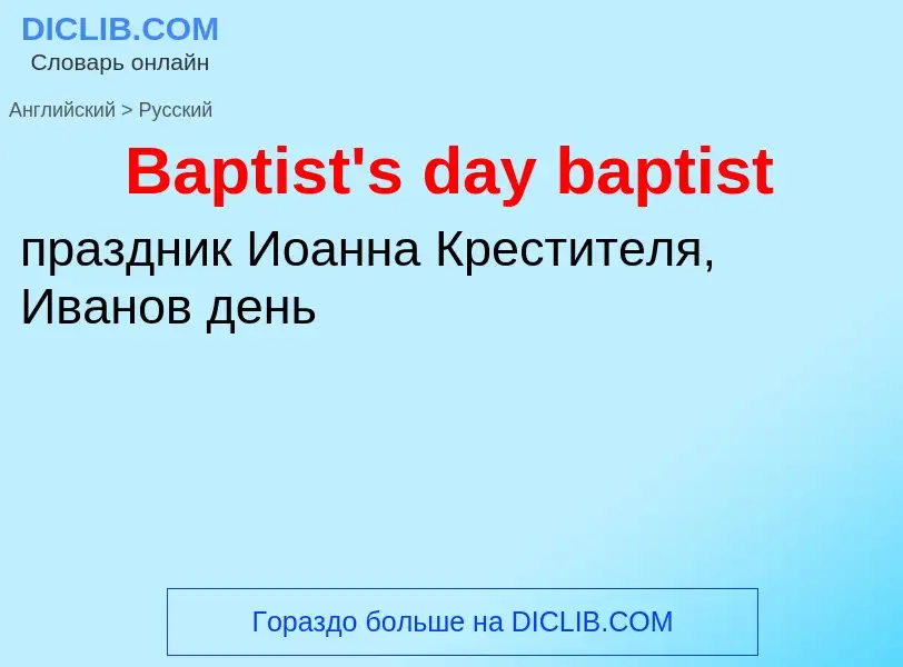 Como se diz Baptist's day baptist em Russo? Tradução de &#39Baptist's day baptist&#39 em Russo