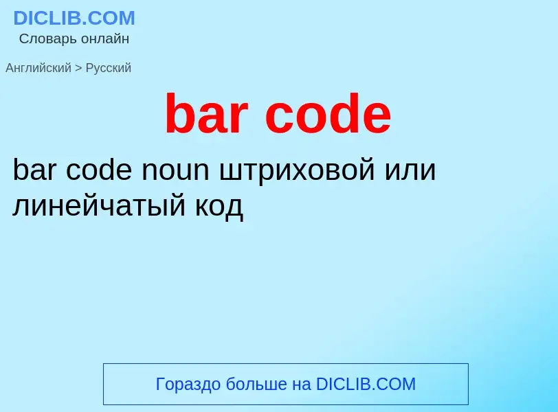 Traduzione di &#39bar code&#39 in Russo