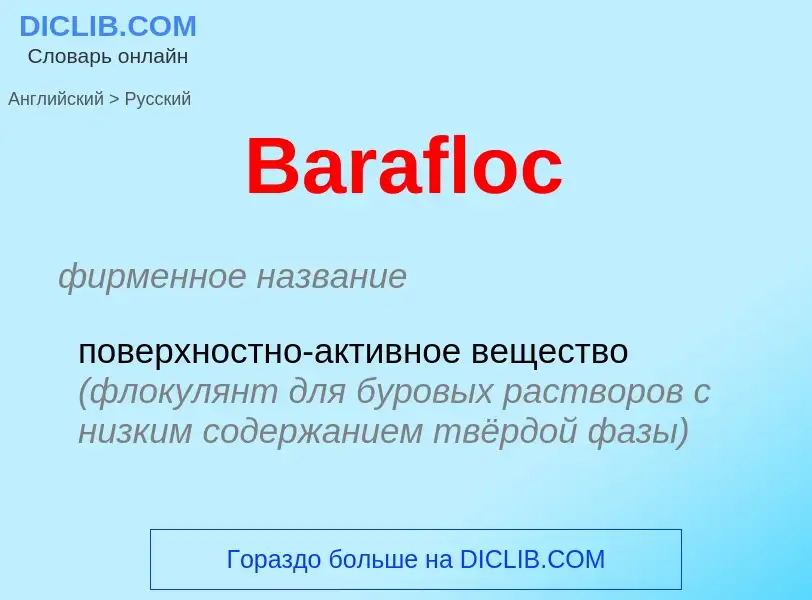 Μετάφραση του &#39Barafloc&#39 σε Ρωσικά