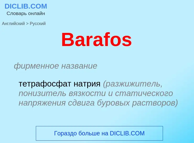 Como se diz Barafos em Russo? Tradução de &#39Barafos&#39 em Russo