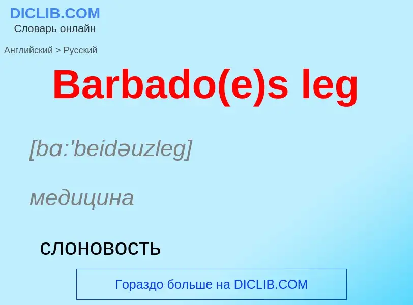 Como se diz Barbado(e)s leg em Russo? Tradução de &#39Barbado(e)s leg&#39 em Russo