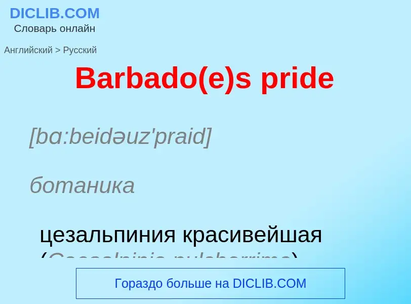 Μετάφραση του &#39Barbado(e)s pride&#39 σε Ρωσικά