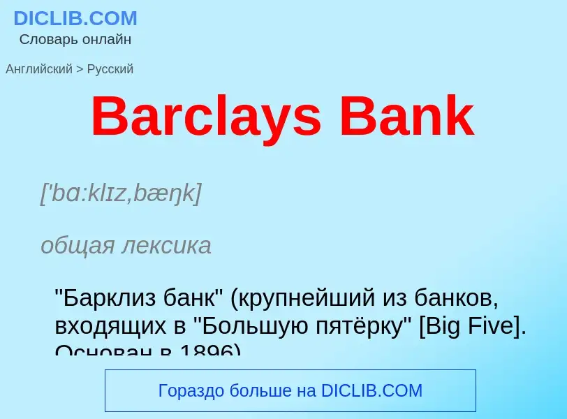 Como se diz Barclays Bank em Russo? Tradução de &#39Barclays Bank&#39 em Russo