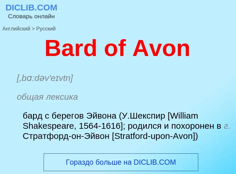 Como se diz Bard of Avon em Russo? Tradução de &#39Bard of Avon&#39 em Russo