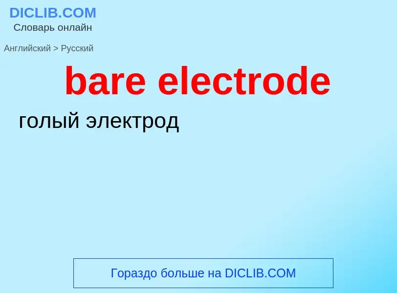 Como se diz bare electrode em Russo? Tradução de &#39bare electrode&#39 em Russo