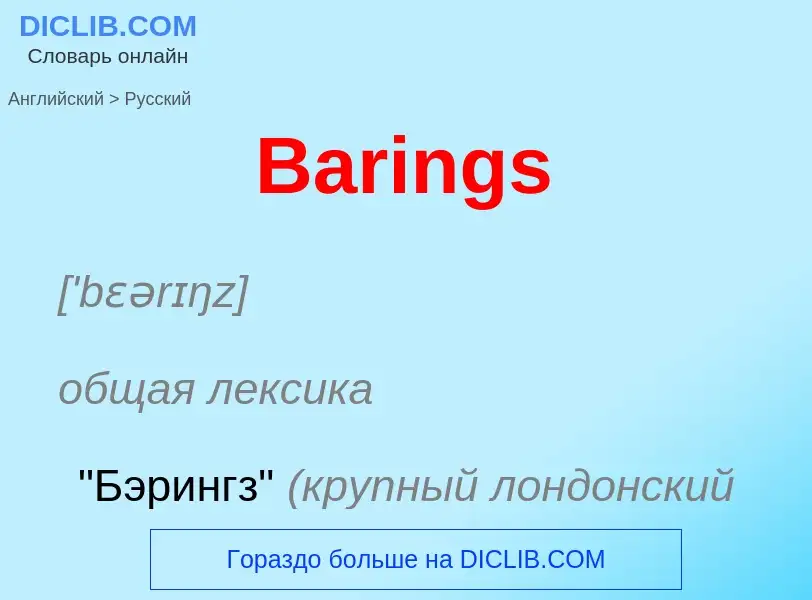 Como se diz Barings em Russo? Tradução de &#39Barings&#39 em Russo