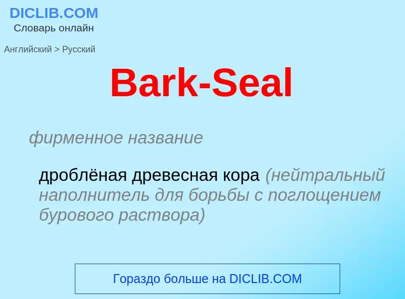 Как переводится Bark-Seal на Русский язык