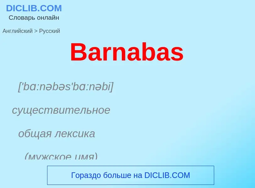 Como se diz Barnabas em Russo? Tradução de &#39Barnabas&#39 em Russo