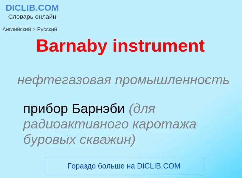 Как переводится Barnaby instrument на Русский язык