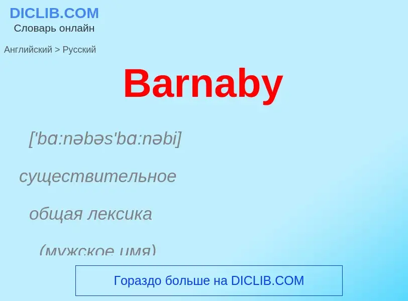 Como se diz Barnaby em Russo? Tradução de &#39Barnaby&#39 em Russo