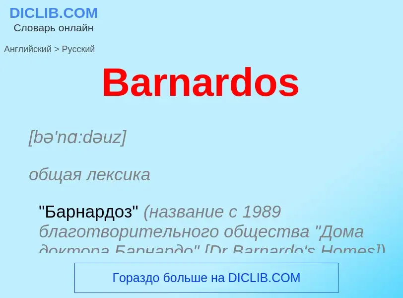 Como se diz Barnardos em Russo? Tradução de &#39Barnardos&#39 em Russo