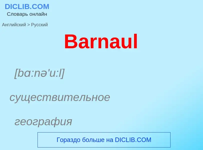 Как переводится Barnaul на Русский язык