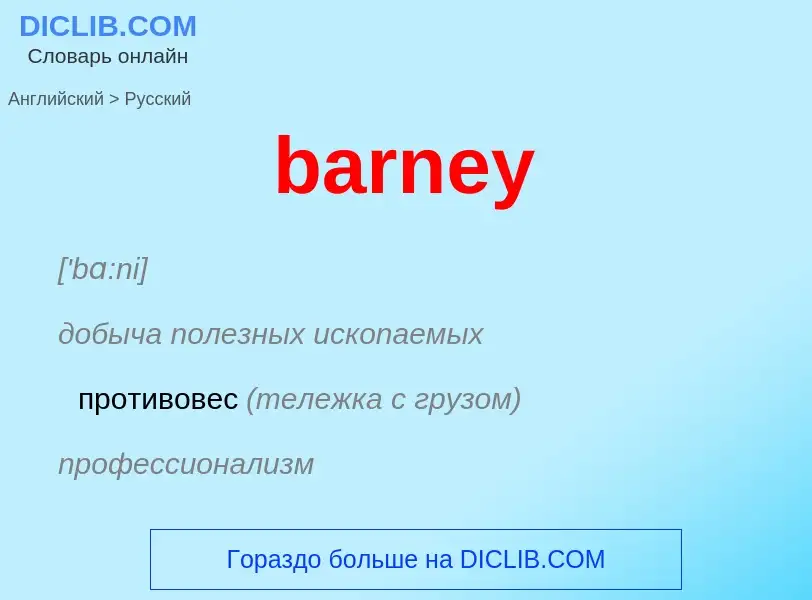 Como se diz barney em Russo? Tradução de &#39barney&#39 em Russo