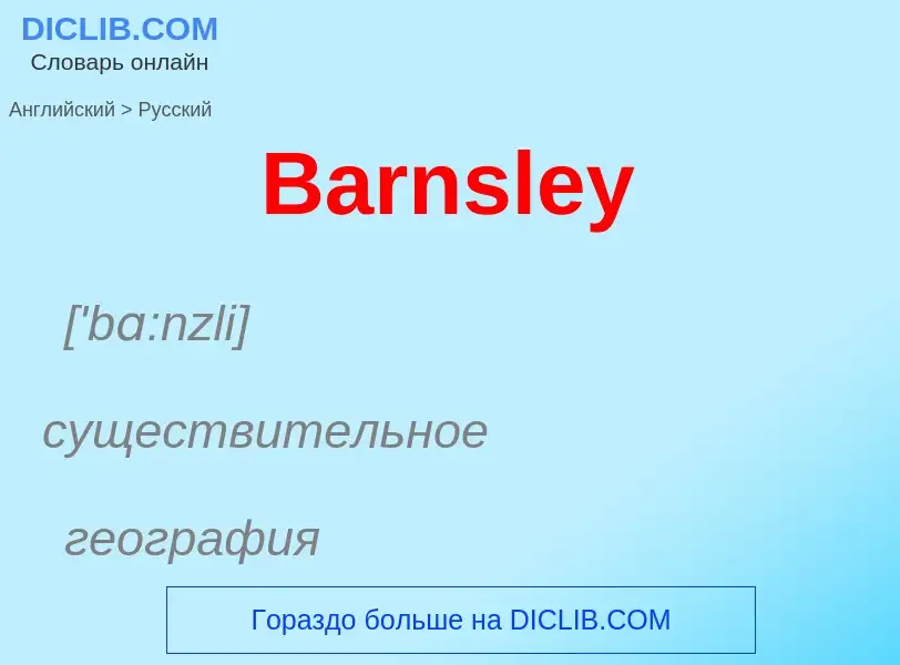 Como se diz Barnsley em Russo? Tradução de &#39Barnsley&#39 em Russo