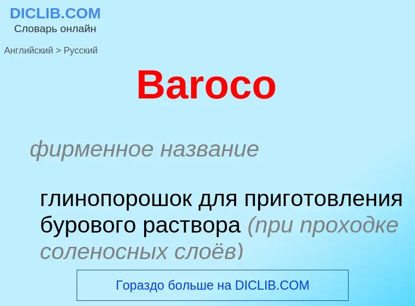 Como se diz Baroco em Russo? Tradução de &#39Baroco&#39 em Russo