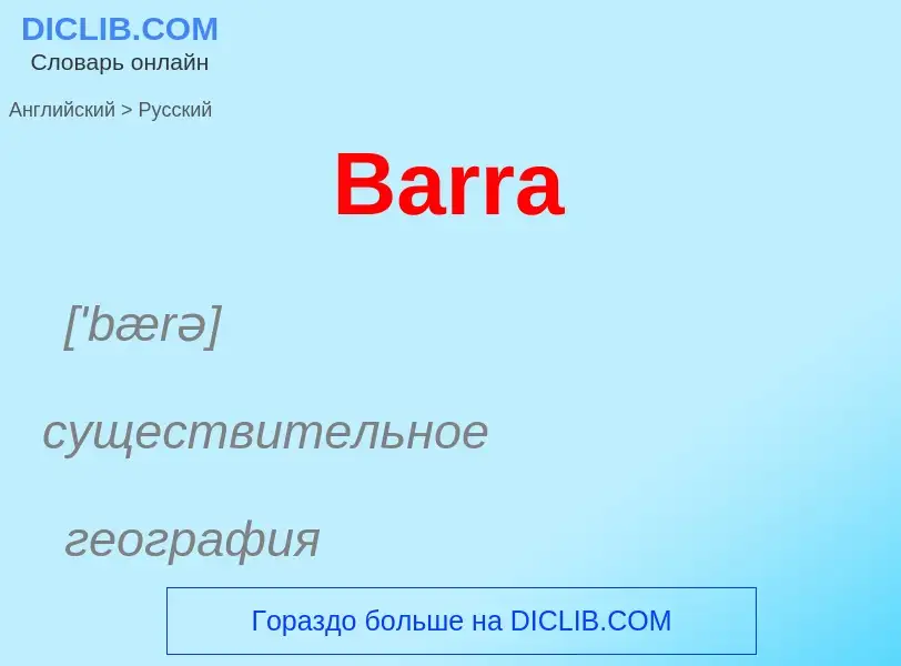 Como se diz Barra em Russo? Tradução de &#39Barra&#39 em Russo