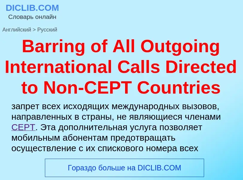 Como se diz Barring of All Outgoing International Calls Directed to Non-CEPT Countries em Russo? Tra