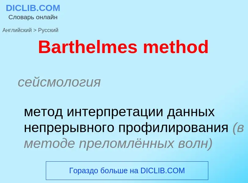 Como se diz Barthelmes method em Russo? Tradução de &#39Barthelmes method&#39 em Russo