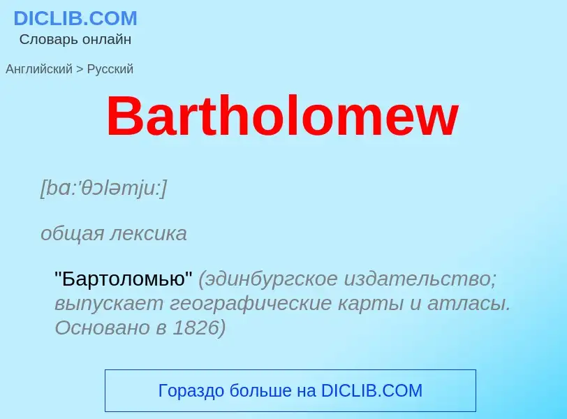 Как переводится Bartholomew на Русский язык