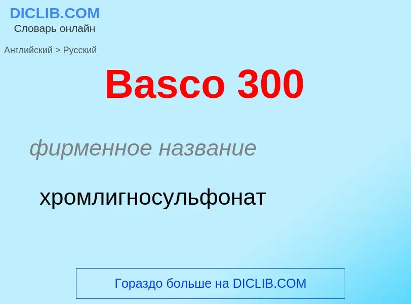 Como se diz Basco 300 em Russo? Tradução de &#39Basco 300&#39 em Russo