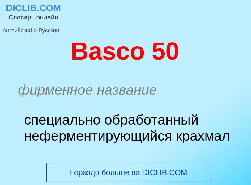 Como se diz Basco 50 em Russo? Tradução de &#39Basco 50&#39 em Russo