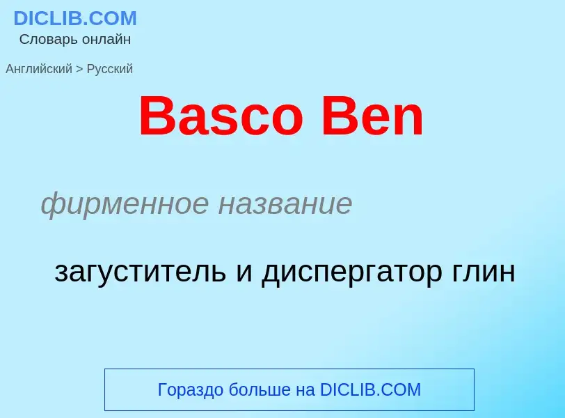 Как переводится Basco Ben на Русский язык