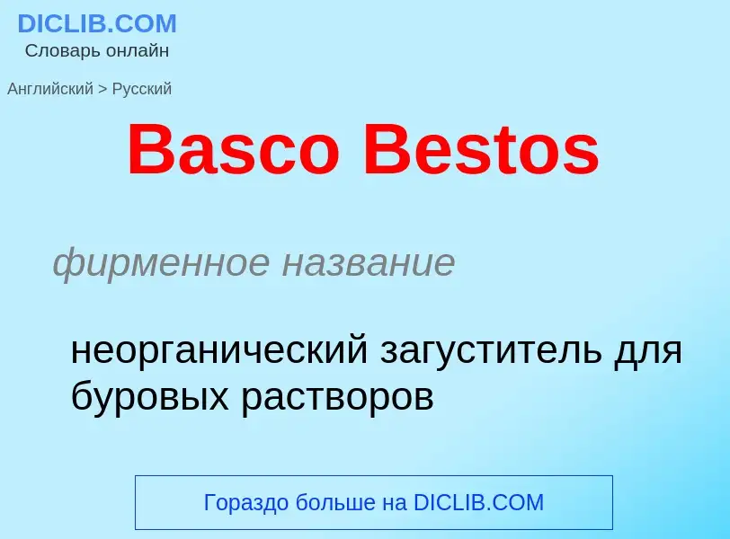 Как переводится Basco Bestos на Русский язык