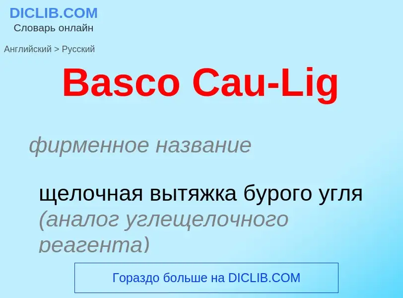 Как переводится Basco Cau-Lig на Русский язык