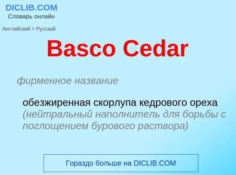 Как переводится Basco Cedar на Русский язык