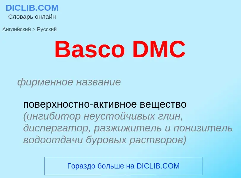 Como se diz Basco DMC em Russo? Tradução de &#39Basco DMC&#39 em Russo