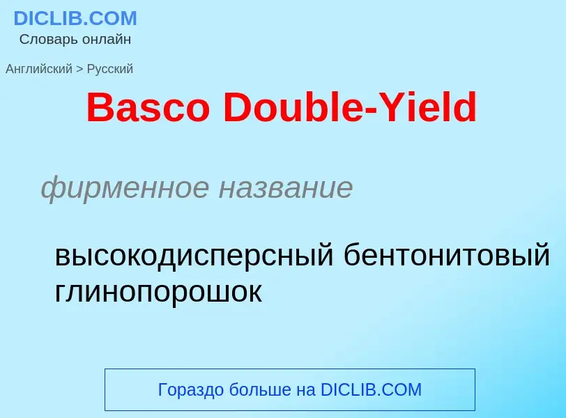 Como se diz Basco Double-Yield em Russo? Tradução de &#39Basco Double-Yield&#39 em Russo