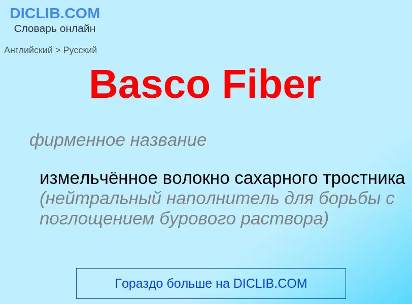 Как переводится Basco Fiber на Русский язык