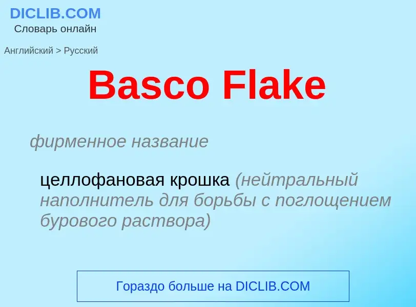 Как переводится Basco Flake на Русский язык