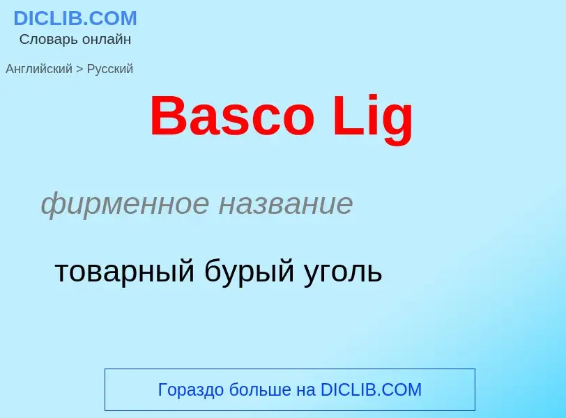 Как переводится Basco Lig на Русский язык