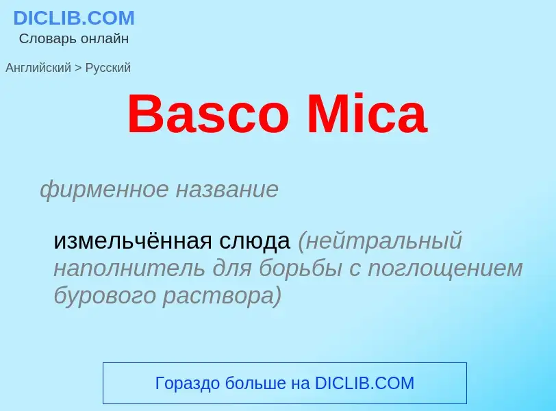 Как переводится Basco Mica на Русский язык