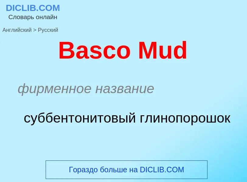 Как переводится Basco Mud на Русский язык