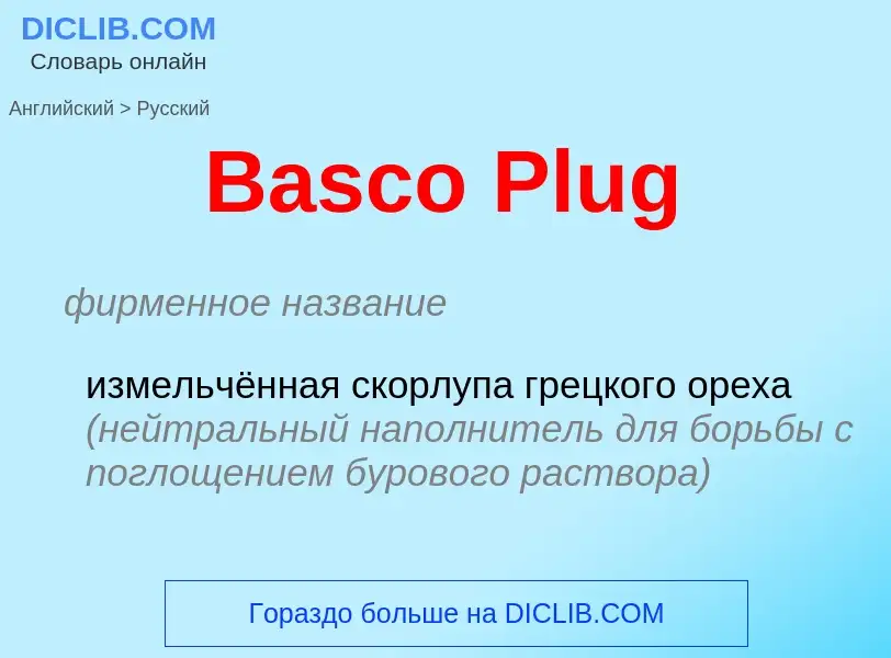 Как переводится Basco Plug на Русский язык