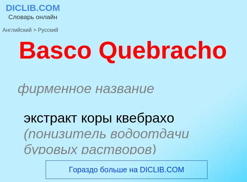 Как переводится Basco Quebracho на Русский язык