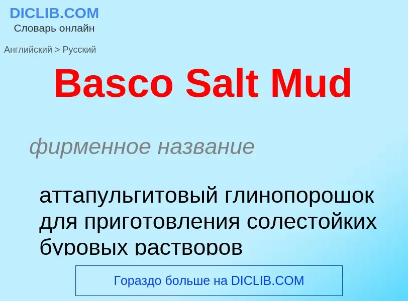 Как переводится Basco Salt Mud на Русский язык