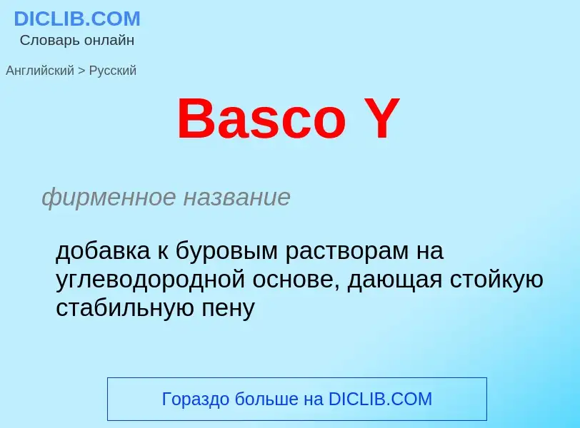 Как переводится Basco Y на Русский язык