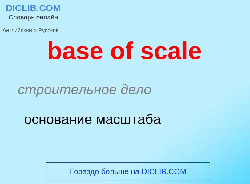 What is the Russian for base of scale? Translation of &#39base of scale&#39 to Russian