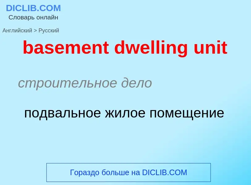 Vertaling van &#39basement dwelling unit&#39 naar Russisch